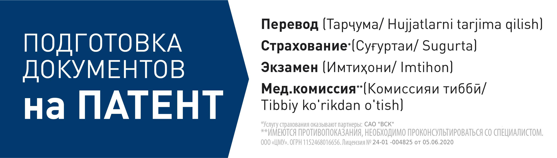 Как получить патент на работу иностранному гражданину?